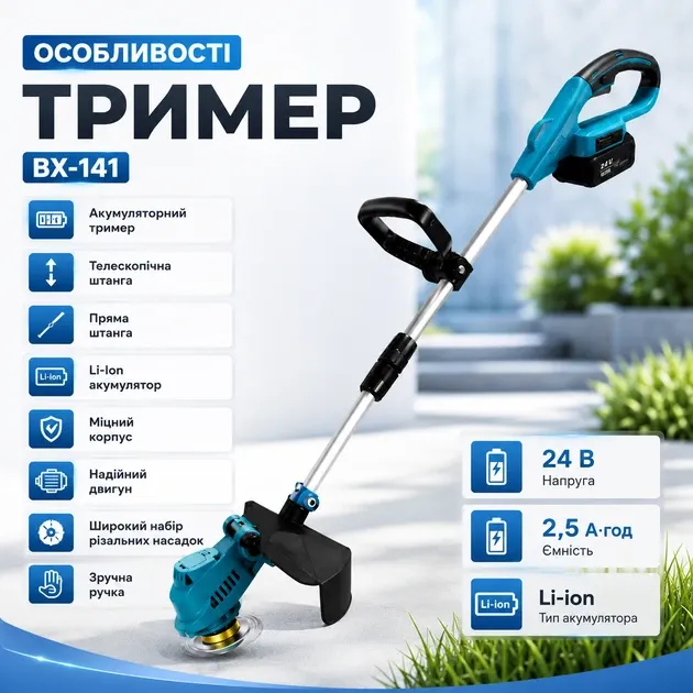 Аккумуляторный триммер для травы BX-141 24V (2 АКБ 2.5 Ah) / Электрокосая беспроводная с набором насадок и дисков Одесса - изображение 14