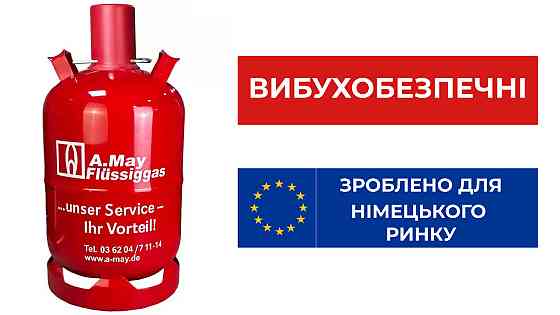Баллон взрывобезопасный 27 л A.May Код: 013354 Ровно
