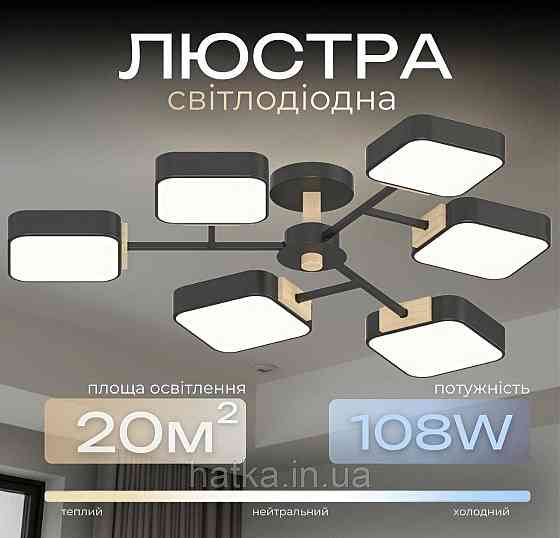 Люстра VALESO XI3363-6 чорний+дерево Київ