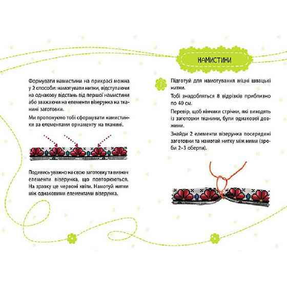 Подарок своими руками Ожерелье цветущей страны 1220003 без иголки Винница