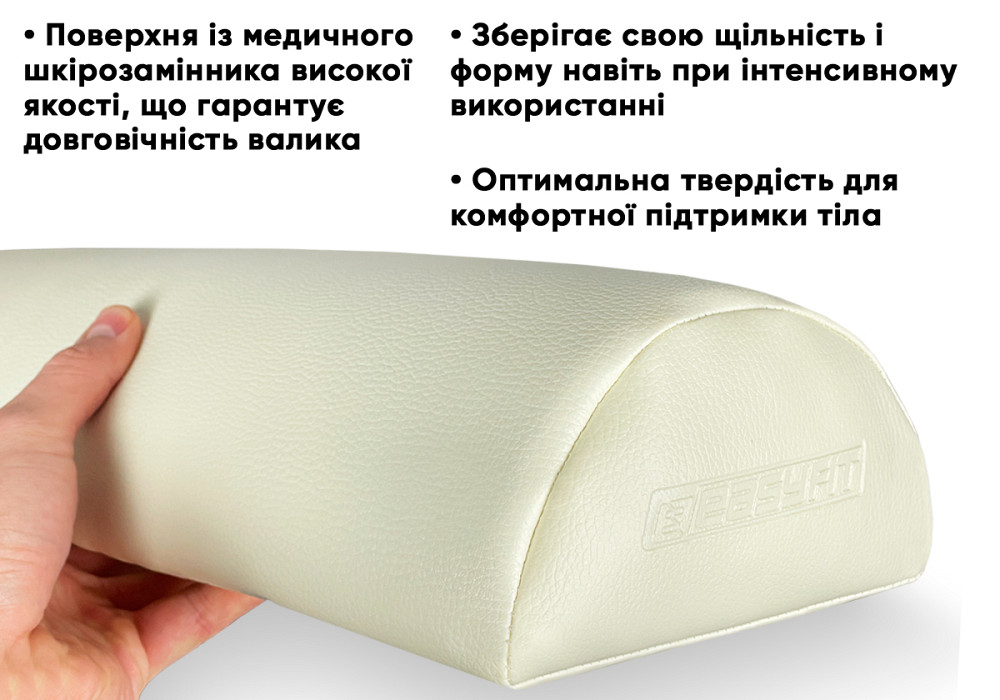 Масажний валик Easyfit 45 см для масажного столу Бежевий Коломыя - изображение 9