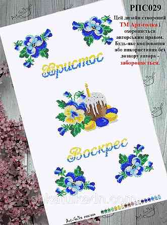 Пасхальный рушник для вышивки бисером (нитками) Дніпро