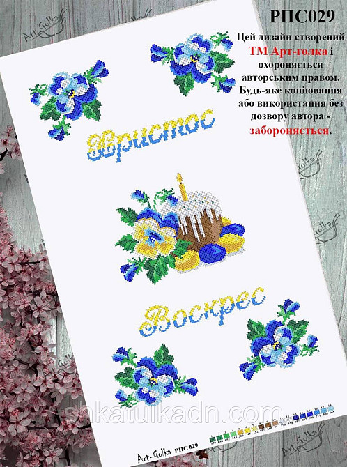 Пасхальный рушник для вышивки бисером (нитками) Дніпро - фото 1