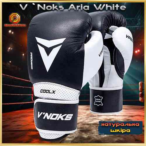 Боксерские перчатки для бокса натуральная кожа черные V`Noks Aria White 14 унций Киев