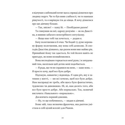 Книга І так щодня - Девід Левітан Видавництво Старого Лева (9789664484623) Вінниця - фото 10