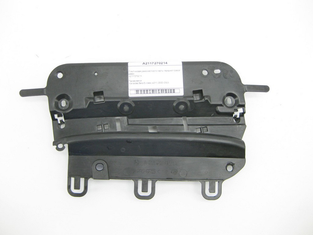 Mercedes-Benz  A2117270214 Пластикова рама жорсткості карти передніх правих дверей E-Class W211 Одесса - изображение 1
