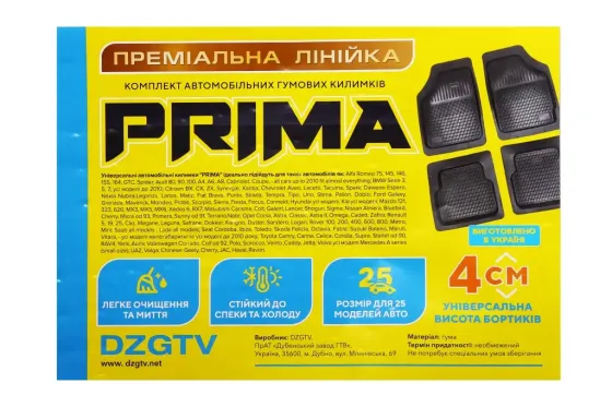 Килимки салону ДЗРТІ гумові універс. Prima Premium високий борт (4 шт). Вінниця