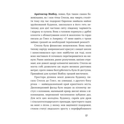Книга Середина світу - Андреас Штайнгьофель Видавництво Старого Лева (9789664483978) Вінниця - фото 9