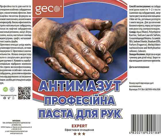 Паста для рук EXPERT GECO, 1 кг Павлоград