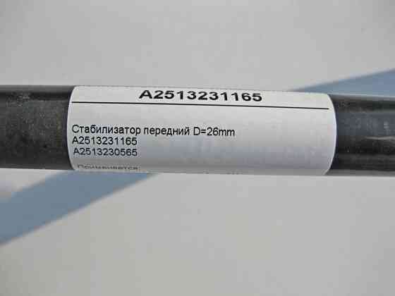 Mercedes-Benz  A2513231165 Стабілізатор передньої підвіски D=26mm R-class W251 Одесса