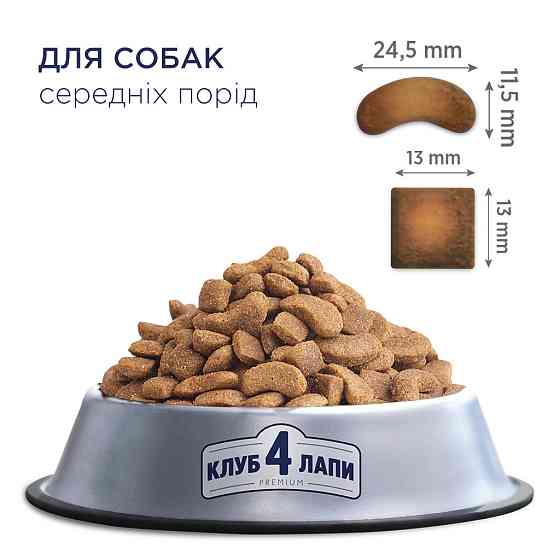 Сухий корм для дорослих собак CLUB 4 PAWS (Клуб 4 Лапи) Преміум для середніх порід з куркою 14 кг Вінниця