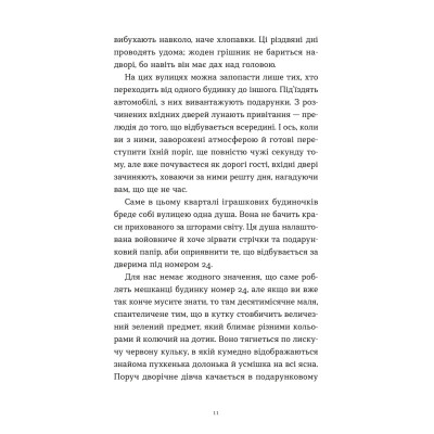 Книга Дарунок - Сесілія Ахерн Видавництво Старого Лева (9789664485521) Вінниця - фото 4