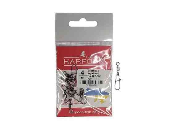 Вертлюг з карабіном №4 7шт ТМ HARPOON Київ