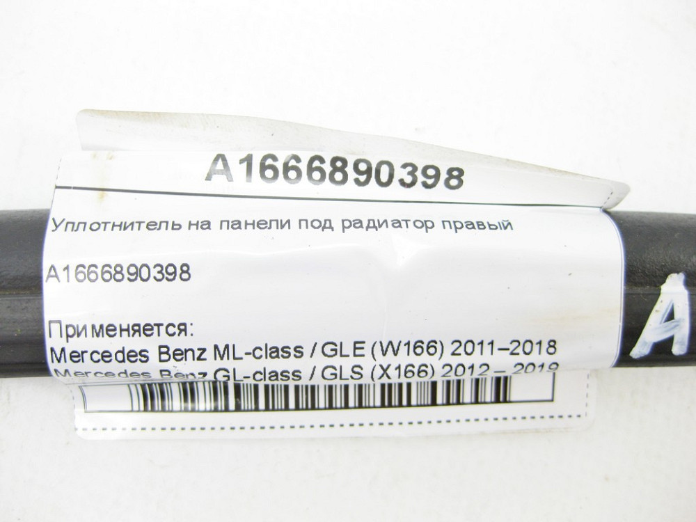 Mercedes-Benz  A1666890398 Ущільнювач на панелі під радіатор правий ML/GLE W166 GL/GLS X166 Одеса - фото 5