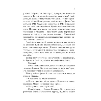 Книга Сад метеликів - Дот Гатчисон Vivat (9786171703568) Винница - изображение 3