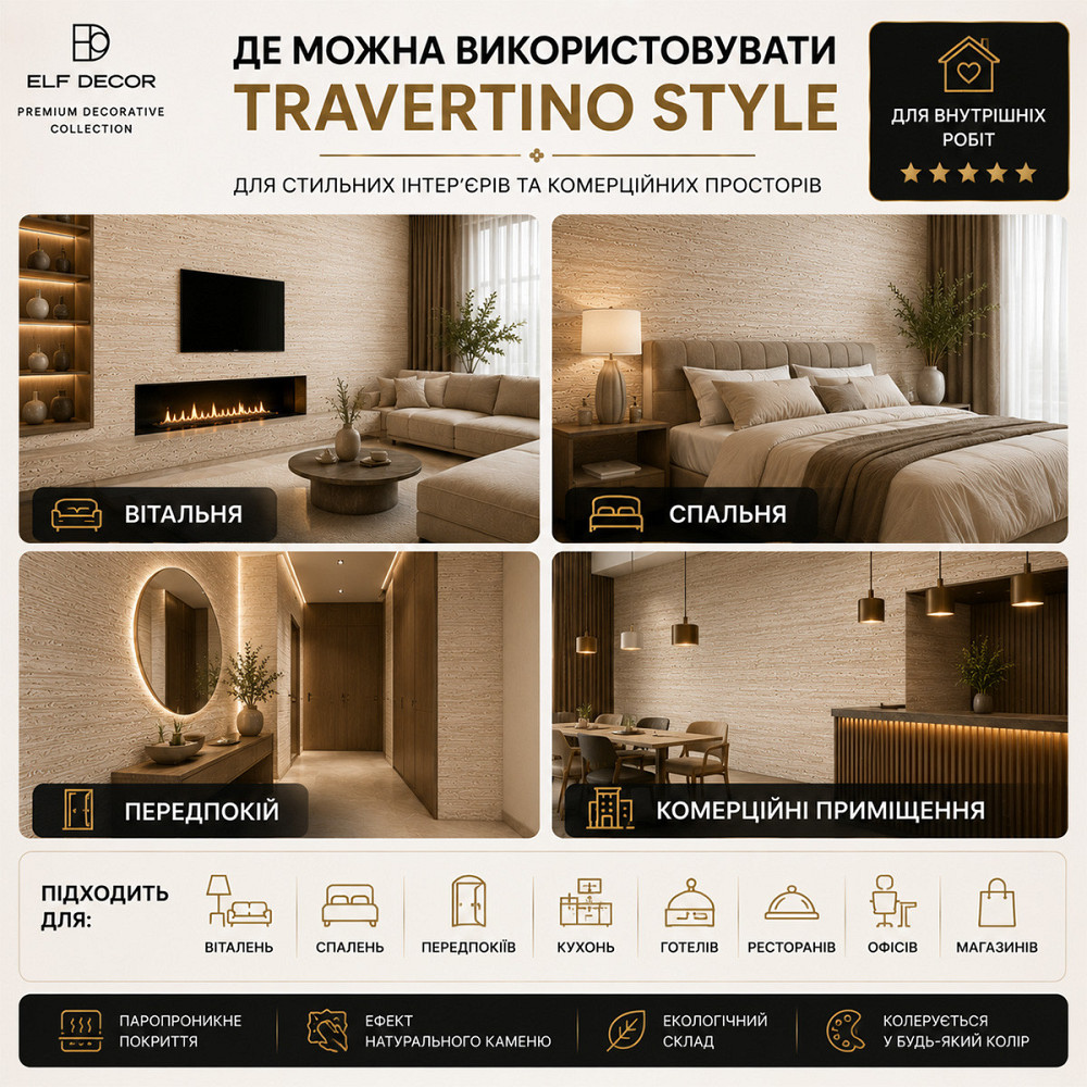Декоративная штукатурка Elf Decor Travertino Style Белая 15 кг под натуральный травертин для стен и интерьеров Харьков - изображение 8