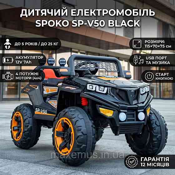 Детский электромобиль багги 4х4 Spoko SP-V50 Черный (4 мотора, аккумулятор 12V7Ah, USB, функция качания) для детей до 5 лет Мостиска
