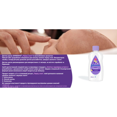 Дитяча олія Johnson’s baby Перед сном 200 мл (3574660587524) Вінниця - фото 8