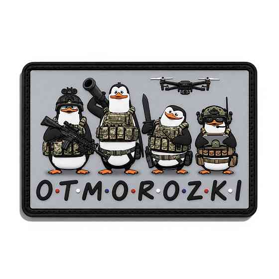 Патч / шеврон O•T•M•O•R•O•Z•K•I Запоріжжя