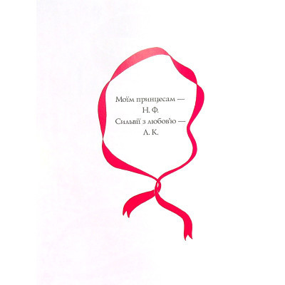 Книга Вісім принцес і чарівне дзеркало - Наташа Фаррант Жорж (9786177853892) Вінниця - фото 9