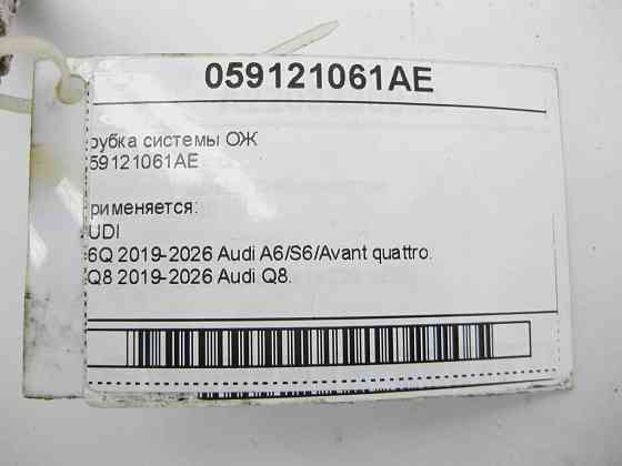VAG  059121061AE Трубка системи ОЖ Одеса