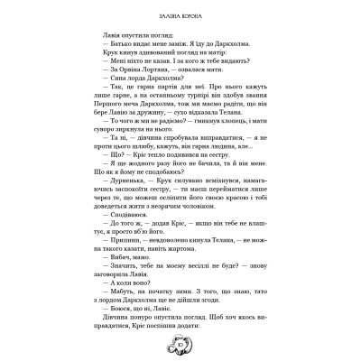 Книга Залізна корона. Книга 1: Спадок поколінь - Олександр Мироненко BookChef (9786175483527) Вінниця - фото 4