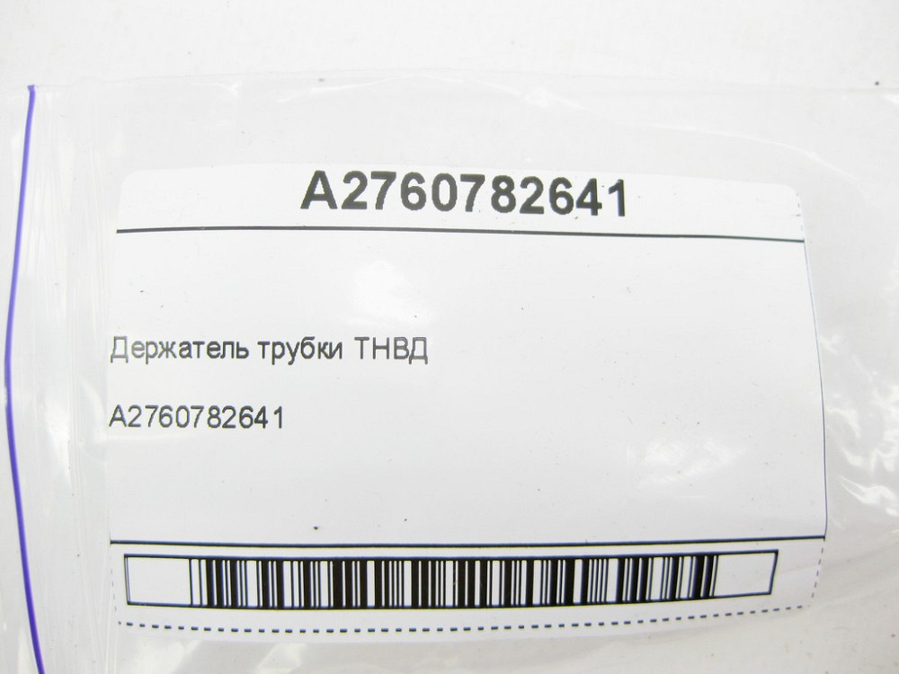 Mercedes-Benz  A2760782641 Тримач трубки ТНВД двигуна M276 V6 3.0 Одеса - фото 6