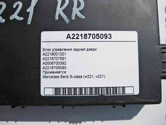 Mercedes-Benz  A2218705093 Блок керування задніх дверей S-Class W221 Одеса