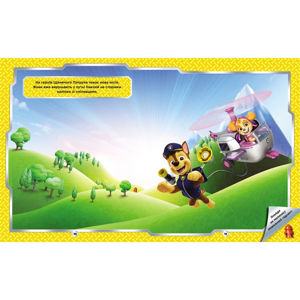 Развивающая книжка Щенячий Патруль 