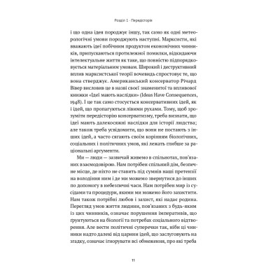 Книга Консерватизм. Запрошення до великої традиції - Роджер Скрутон Наш Формат (9786178115715) Вінниця - фото 9