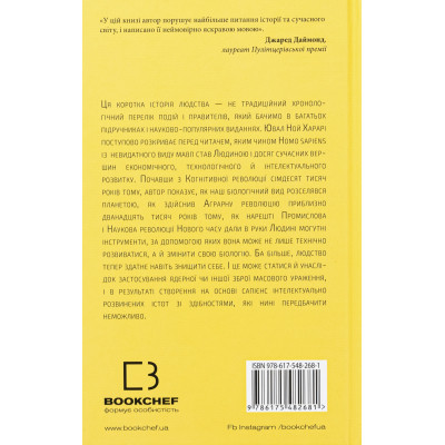 Книга Sapiens: Людина розумна. Коротка історія людства - Ювал Ной Харарі BookChef (9786175482681) Винница - изображение 8