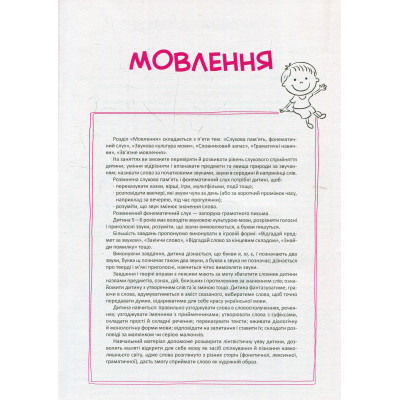 Книга Скоро до школи Експрес-курс - Ольга Ісаєнко Vivat (9789669427236) Винница - изображение 11