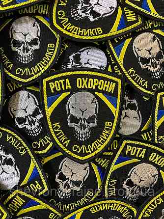 Шеврон Рота охорони (Форма щит. На липучці) Розмір 9x8см Київ