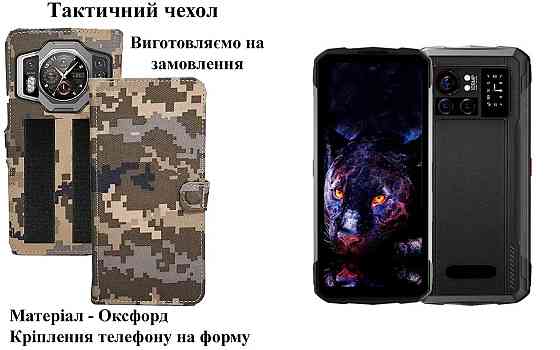 Тактичний чохол для Doogee X90, Doogee X90L, кріпиться до спорядження на липучці Київ