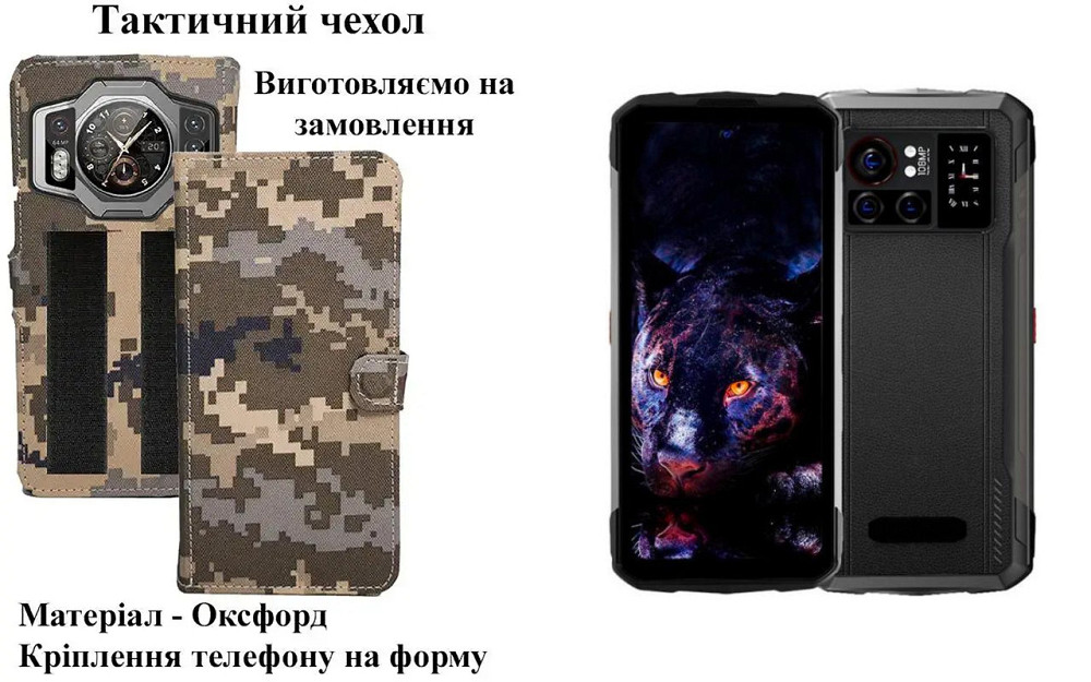 Тактичний чохол для Doogee X90, Doogee X90L, кріпиться до спорядження на липучці Київ - фото 1