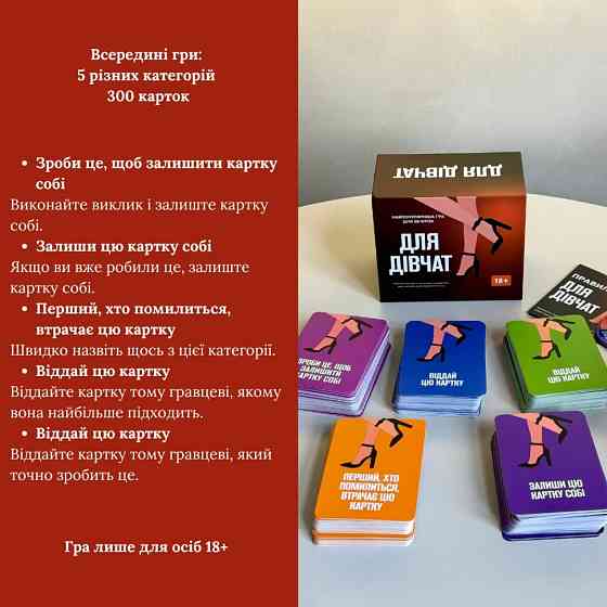 Настільна гра Для дівчат 290131, 5 різних категорій карт Вінниця