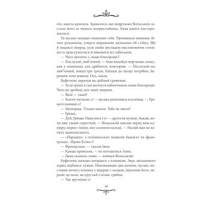 Книга Життя на карту. Київська сищиця - Андрій Кокотюха КСД (9786171283411) Винница - изображение 7