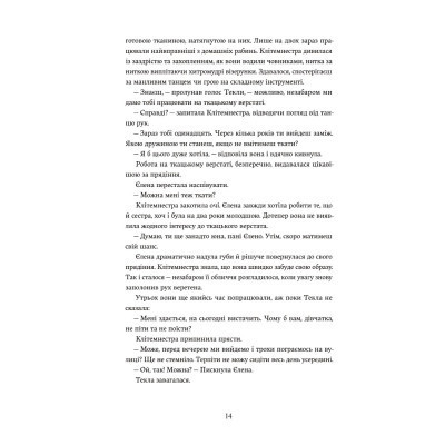 Книга Доньки Спарти - Клер Гейвуд Yakaboo Publishing (9786178107987) Винница - изображение 9