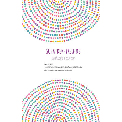 Книга Облиш ті кляті клопоти. Щоденник, який допоможе позбутися всякої бздури на шляху до щастя Vivat (9789669828903) Винница - изображение 7