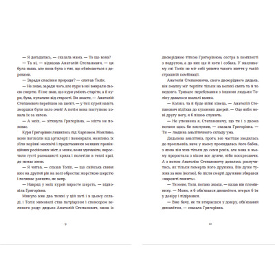 Книга Драбина - Євгенія Кузнєцова Видавництво Старого Лева (9789664480977) Вінниця - фото 4