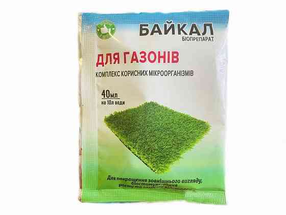 Биопрепарат Байкал 40мл для газонов ТМ БИОХИМСЕРВИС Киев