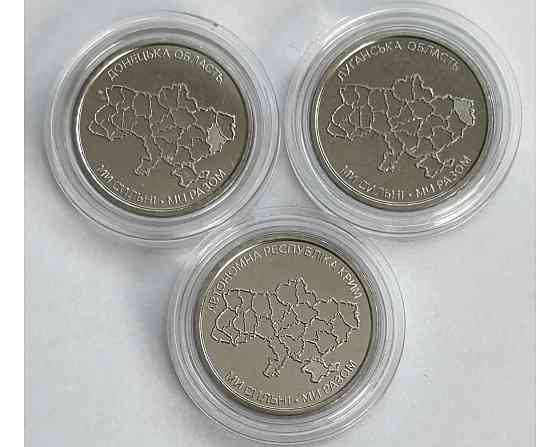 Колекційні монети НБУ “Ми сильні. Ми разом” 🇺🇦 | 3 шт | В капсулах Київ