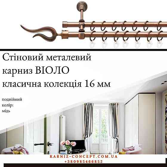 Двухрядный  металлический карниз 