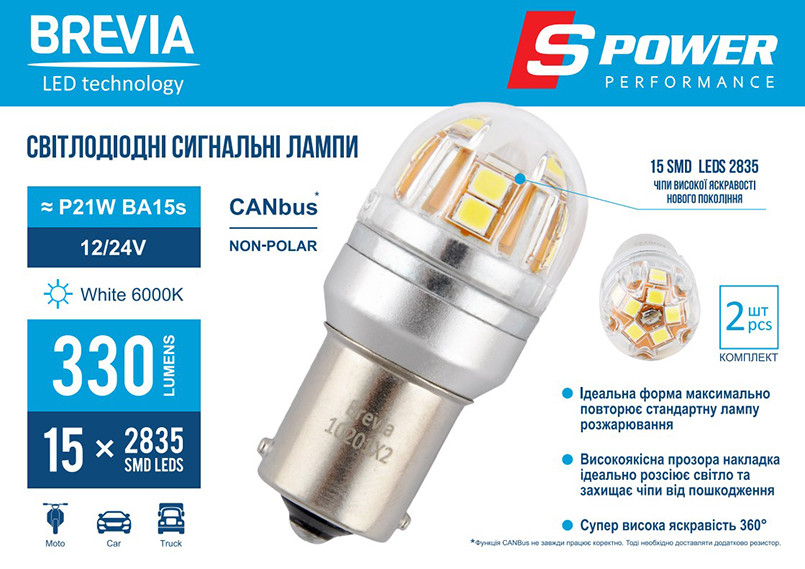 Автолампа Brevia S-Power LED P21W 330Lm 15x2835SMD 12/24V CANbus, 2шт Львів - фото 2