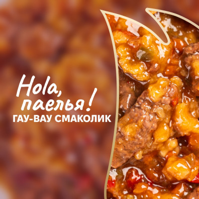 Влажный корм для собак Delickcious паэлья с курицей 85 г (4820269147041) Винница - изображение 5