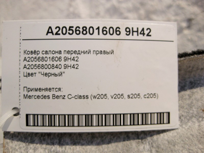 Mercedes-Benz  A2056801606 9H42 Килим салону передній правий чорний C-Class W205 Одеса - фото 4