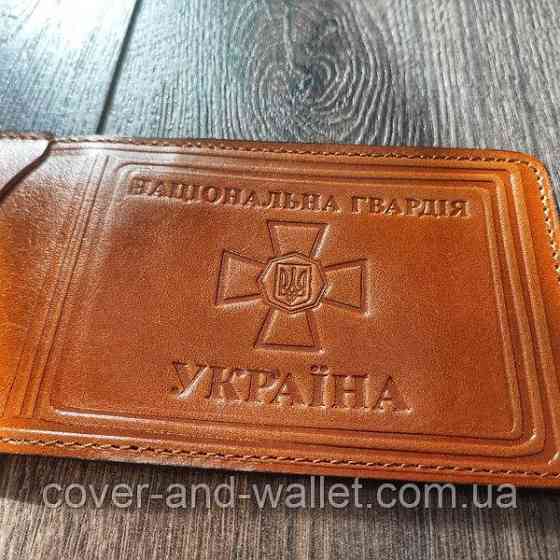 Кожаная обложка с карманом "Національна Гвардія Україна" Київ