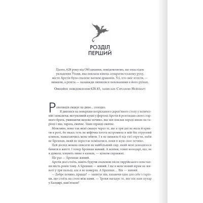 Книга Залізне полум'я. Емпіреї. Книга 2 - Ребекка Яррос КСД (9786171507104) Вінниця - фото 9