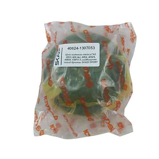 Шків ГАЗ 3302 (406) 4054, 40525, 40904, ЄВРО 4 з відбивачем новий бразець (водяного насоса) SPORT помпи Мукачево