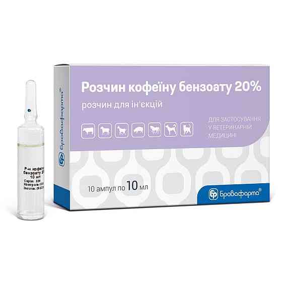Раствор кофеина бензоата 20% 10 ампул по 10 мл Бровафарма Винница